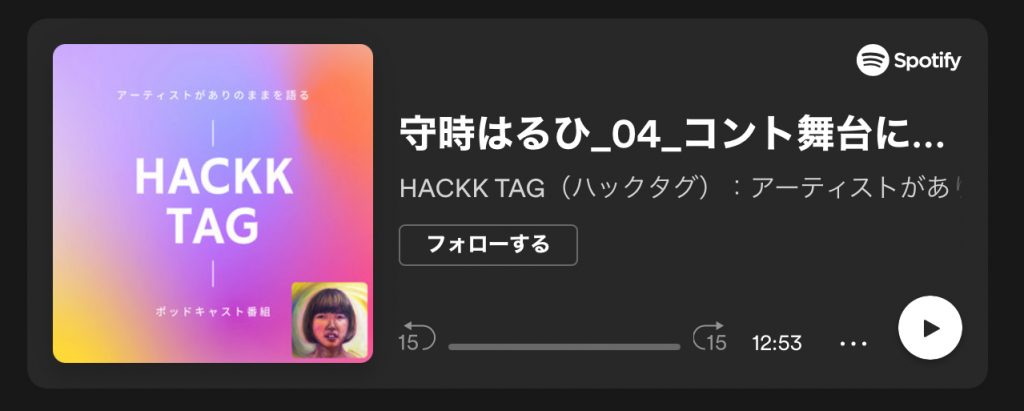 ポッドキャスト「コント舞台出演!!?」