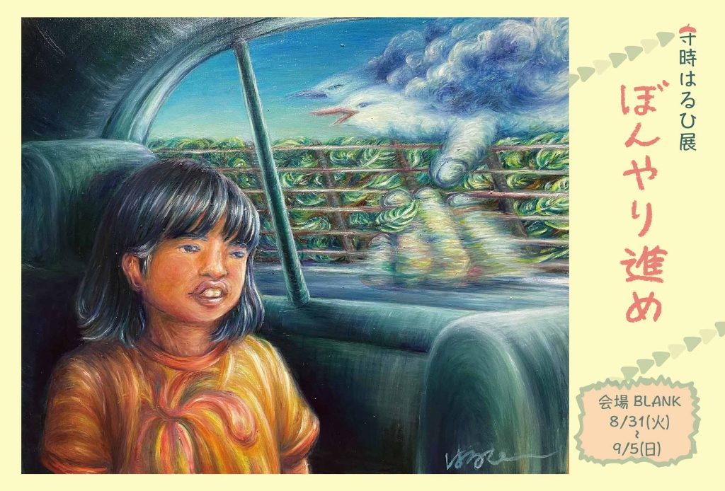 個展やります！