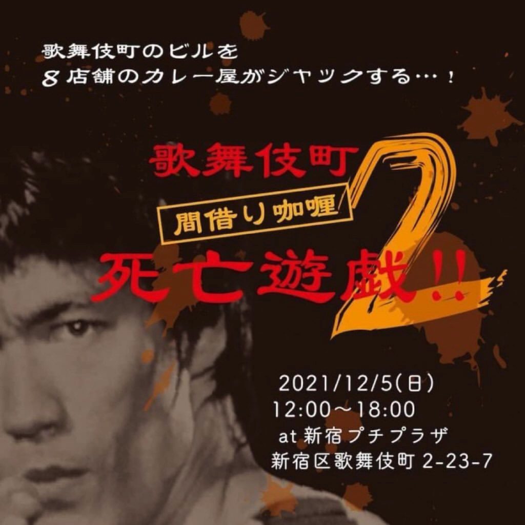 死亡遊戯2@プチプラザビル