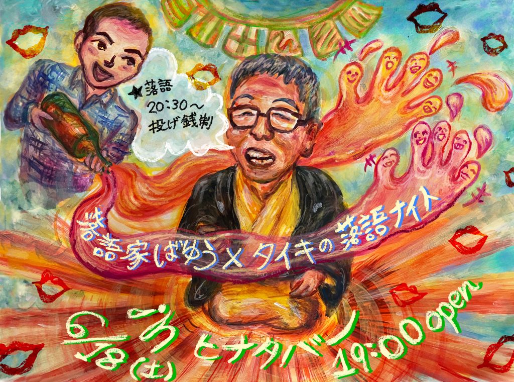 チラシ描かせてもらいました！