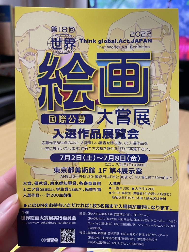 絵が入選しました！！