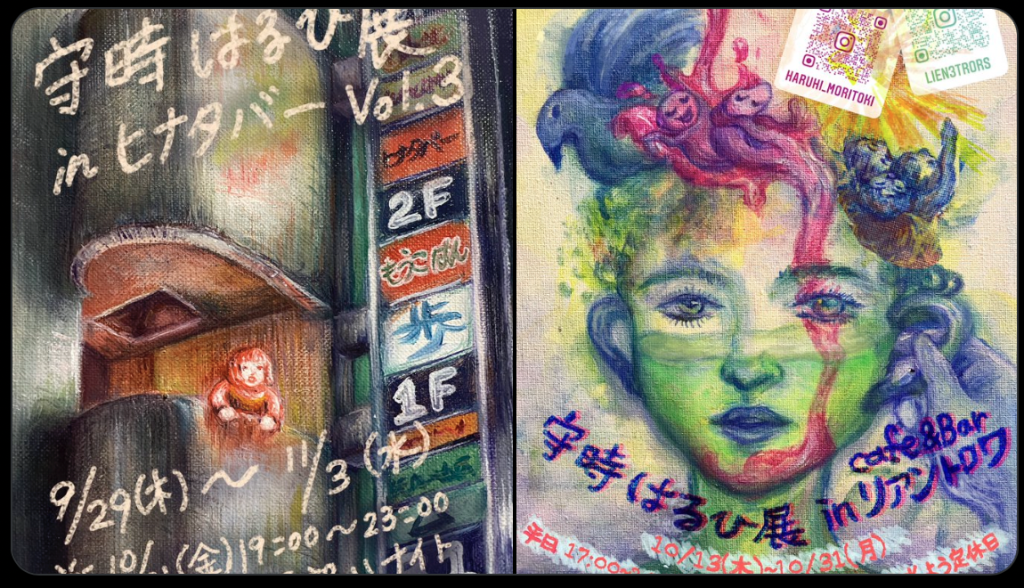 個展同時開催します！！