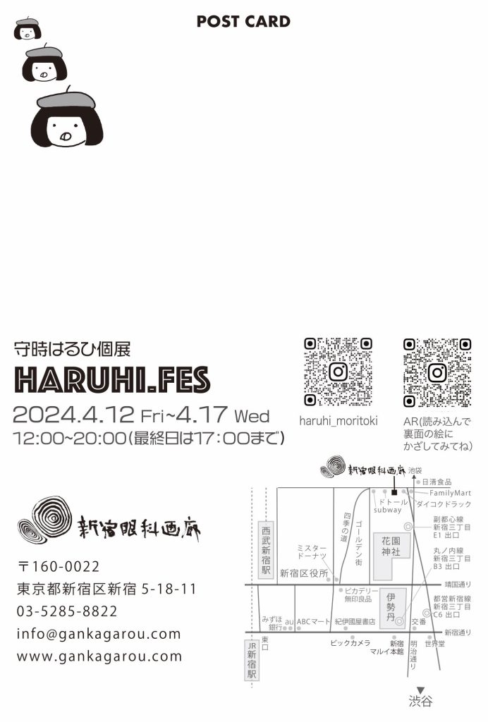 HARUHI.FESのDM完成