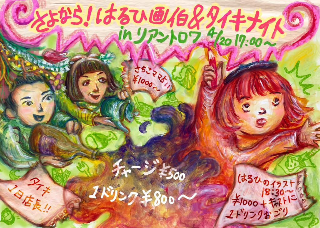 リアントロワのイベントで似顔絵