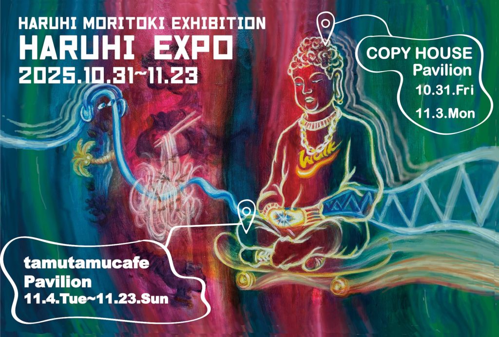 HARUHI EXPO