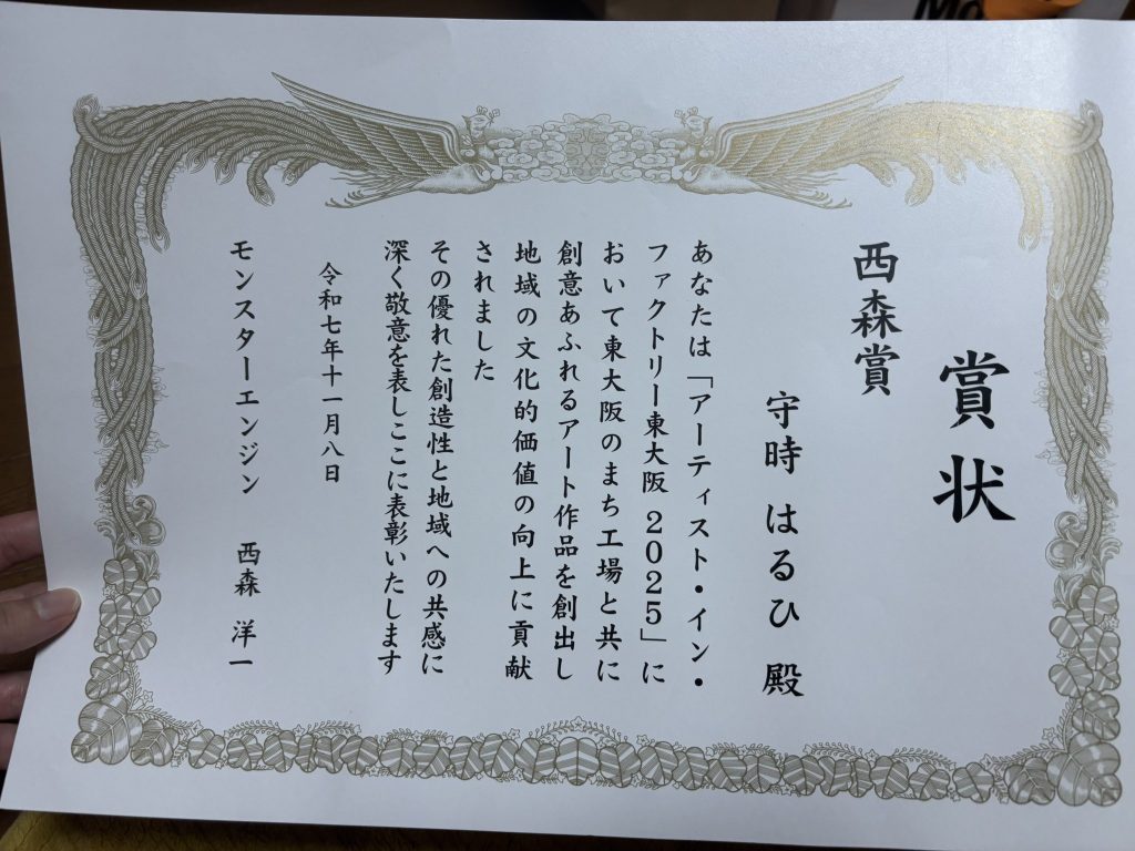 モンスターエンジン西森賞を受賞