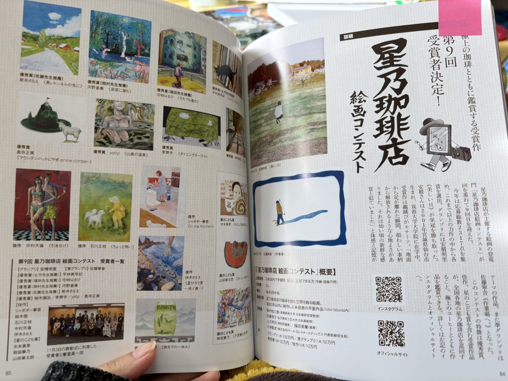 月刊美術１２月号に掲載されてます